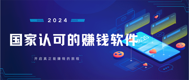国家认可的赚钱软件（6个被官方认可的合法挣钱app）